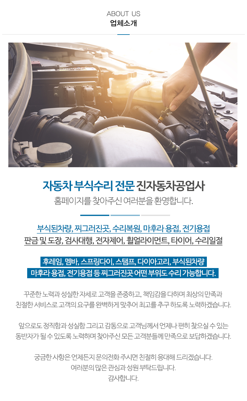 진자동차공업사_내용