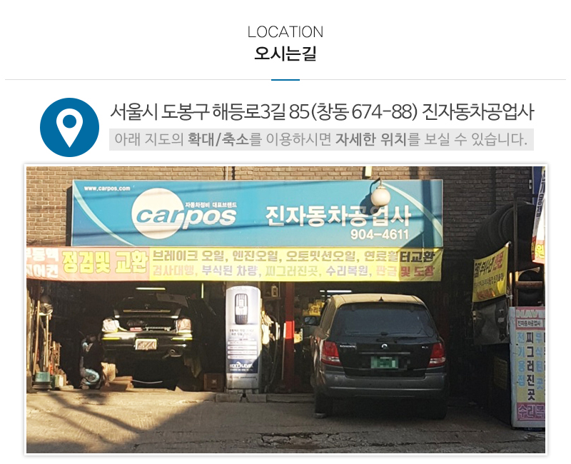 진자동차공업사_상단_주소