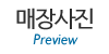 매장사진
