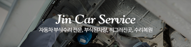 진자동차공업사_이미지m