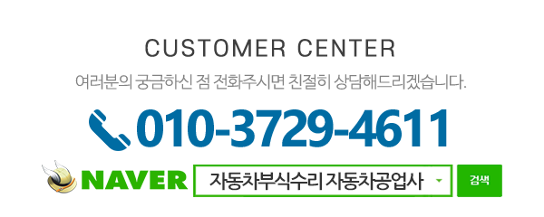 진자동차공업사_메인하단_내용